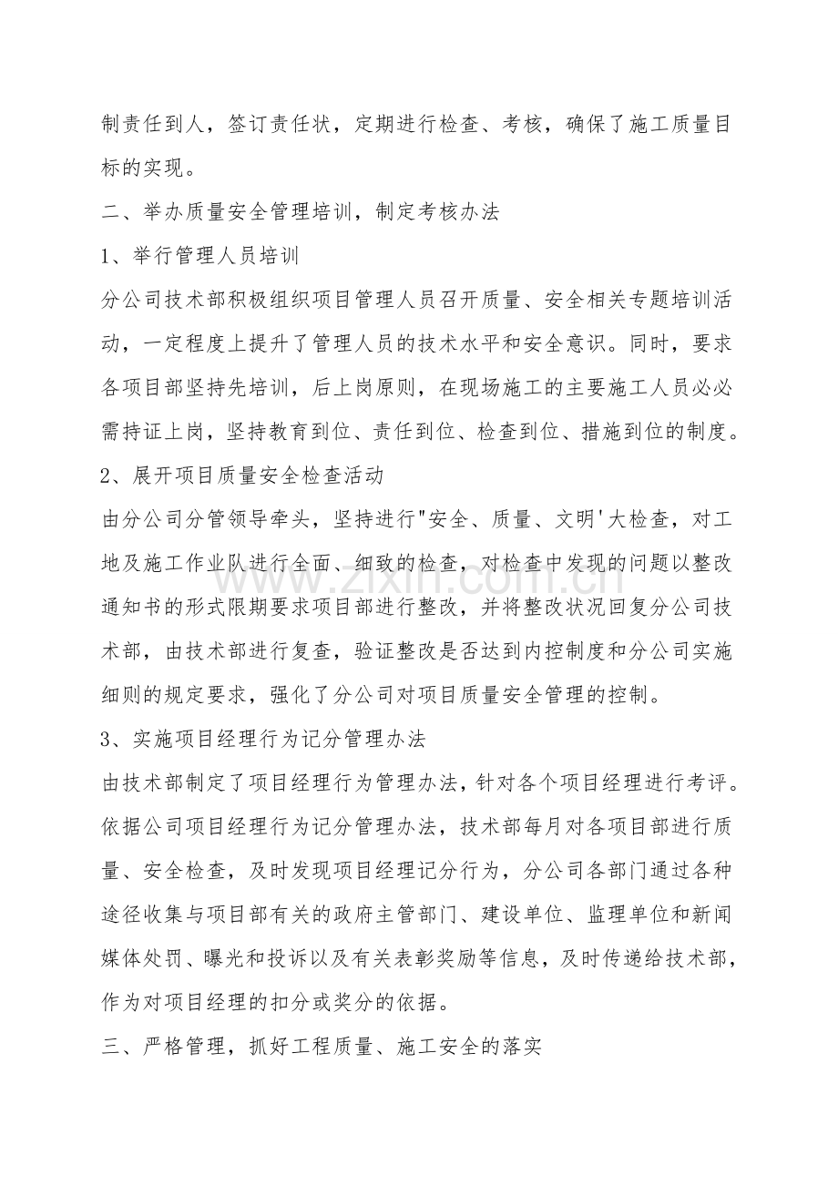 关于工程质量安全管理的建议.doc_第2页