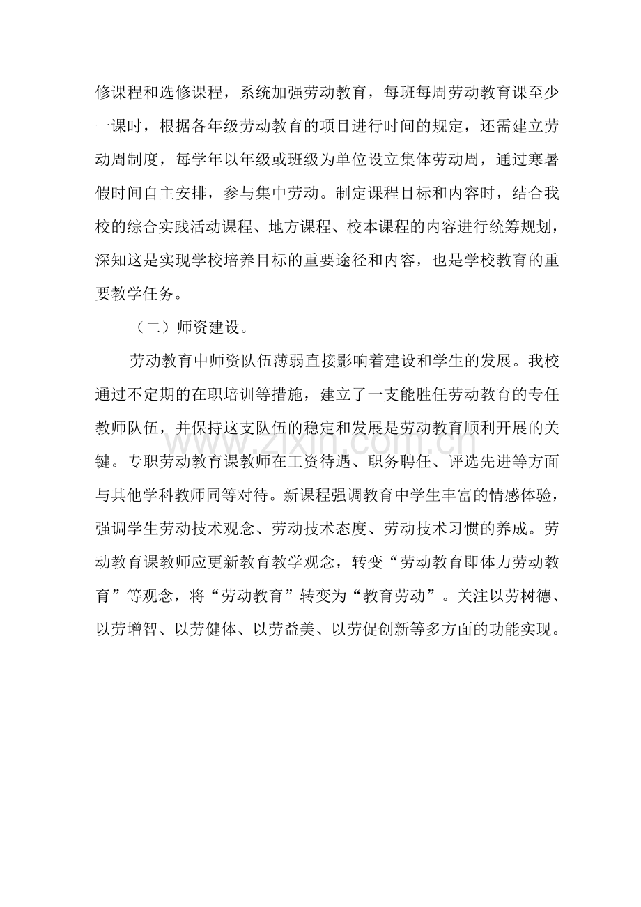 2022年中学劳动教育实施方案.docx_第2页
