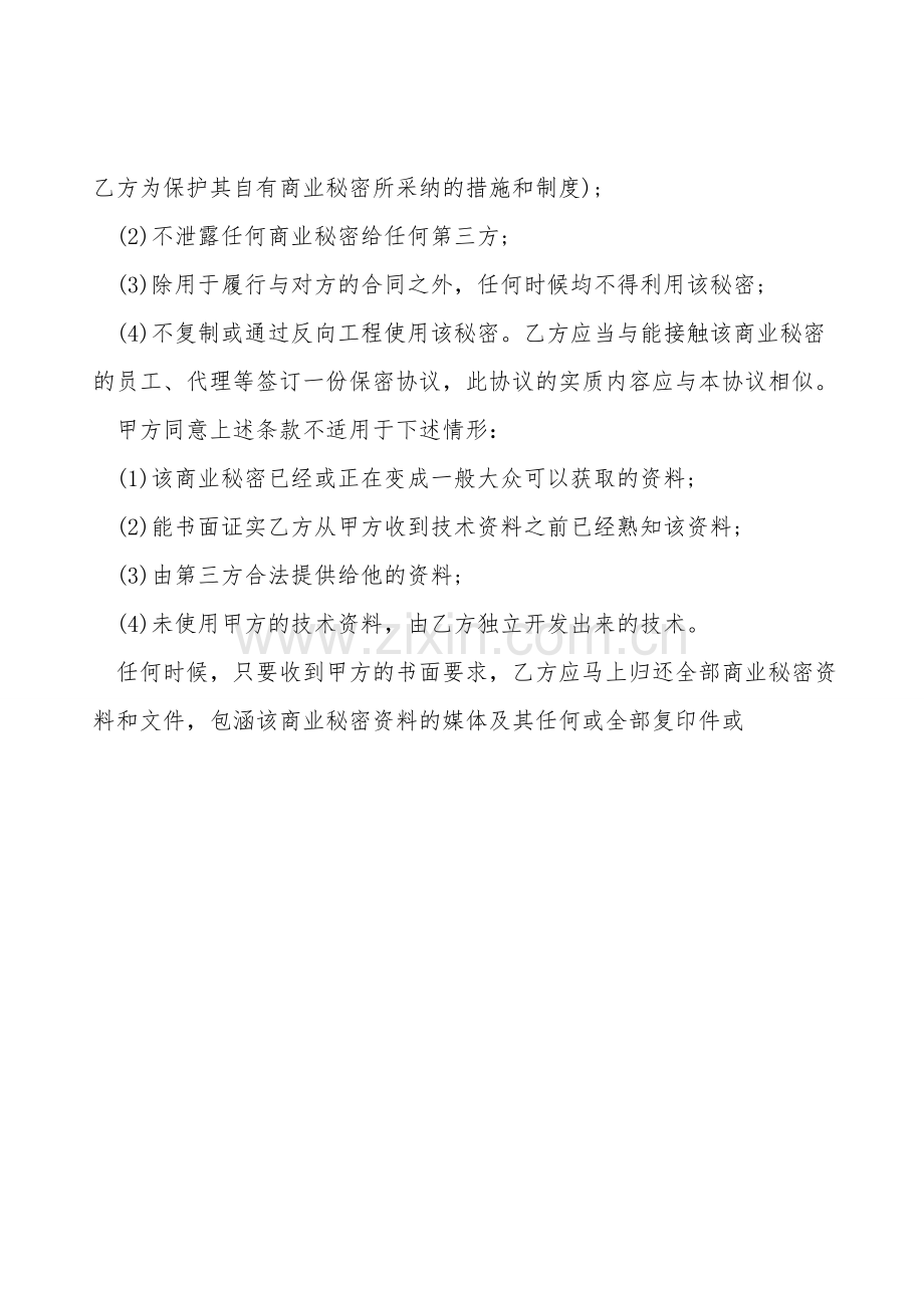 保密协议(单方).doc_第2页