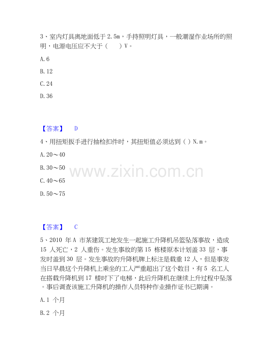 2025年安全员之B证（项目负责人）题库检测试卷B卷附答案.docx_第2页