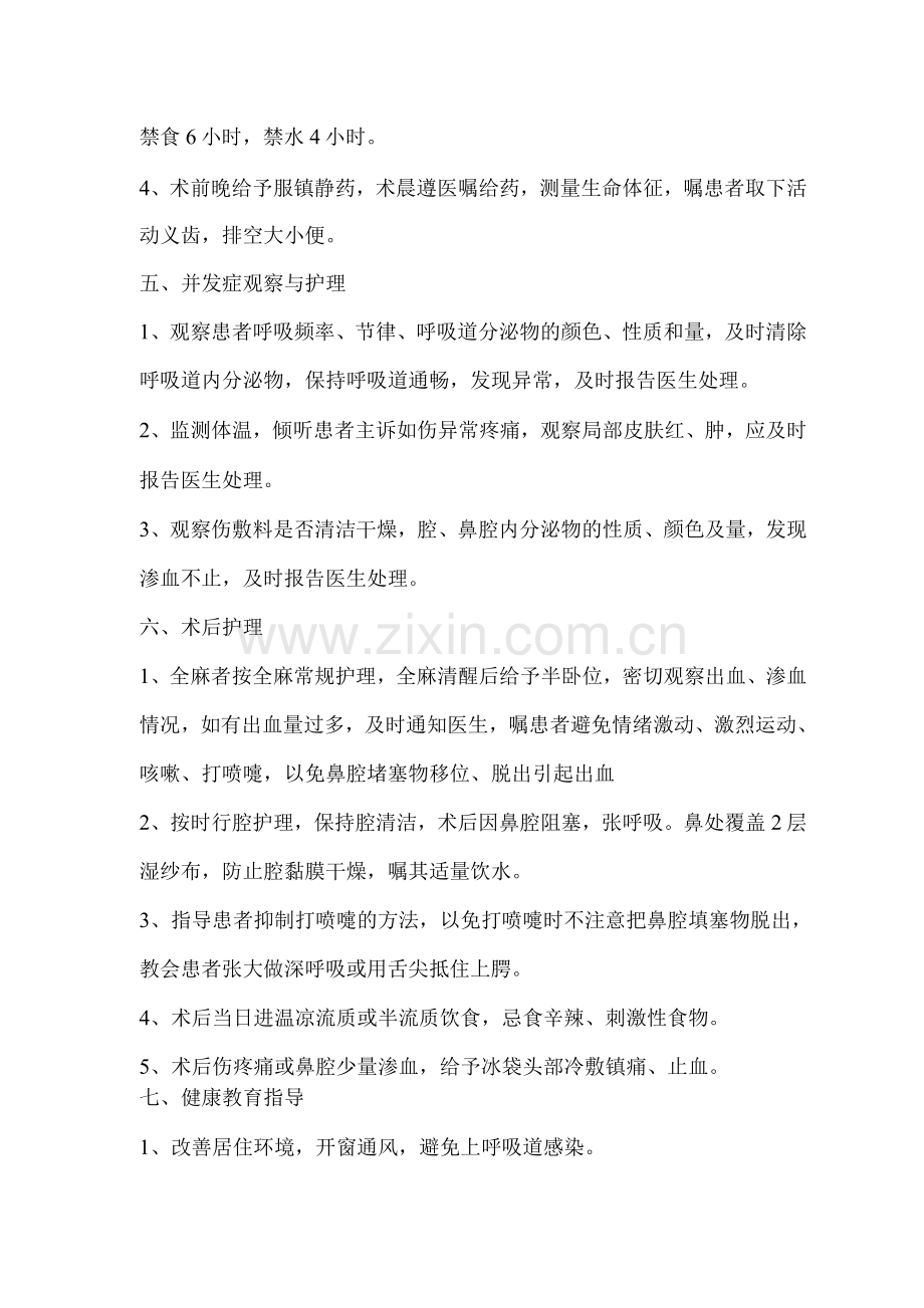 鼻中隔偏曲的护理.docx_第2页