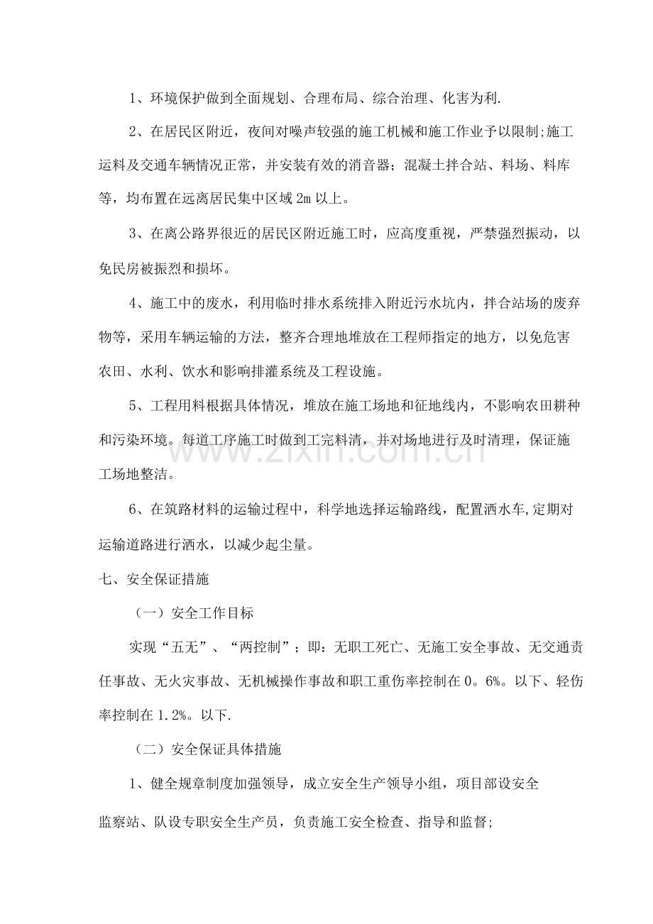 透层油施工方案.docx_第2页