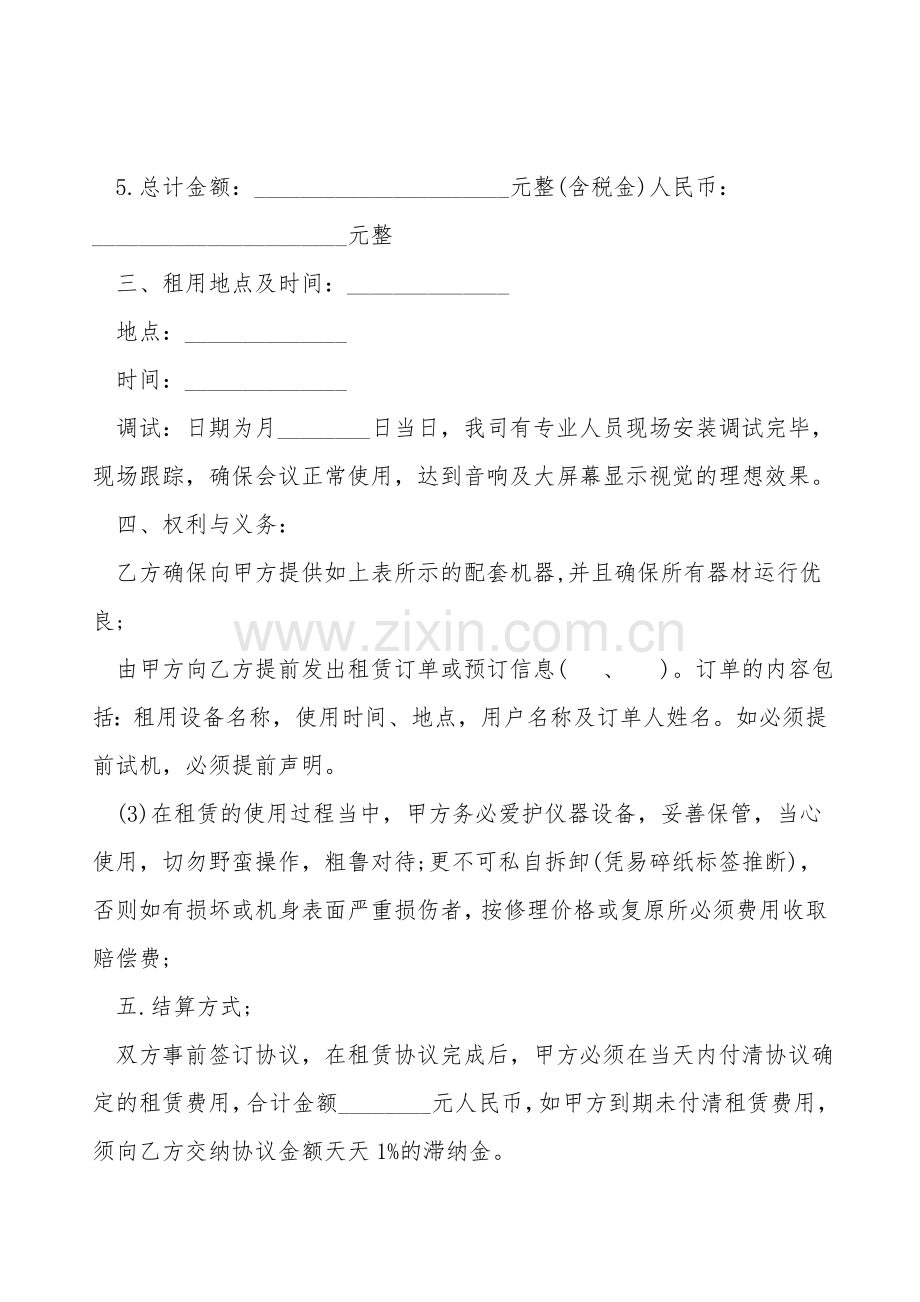 投影机及大屏幕租赁合同.doc_第2页