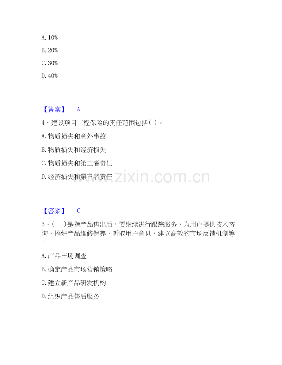 2019-2025年投资项目管理师之投资建设项目实施押题练习试题A卷含答案.docx_第2页