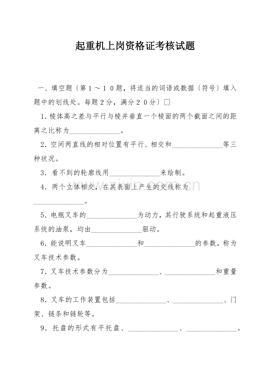 起重机上岗资格证考核试题.docx_第1页