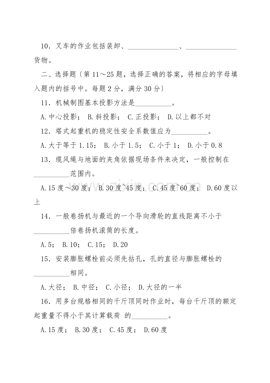 起重机上岗资格证考核试题.docx_第2页