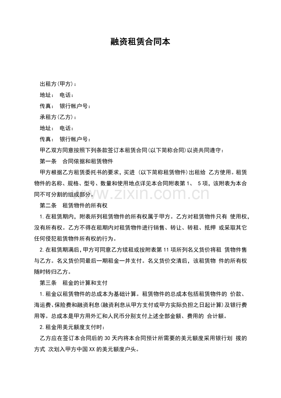 融资租赁合同本.docx_第1页