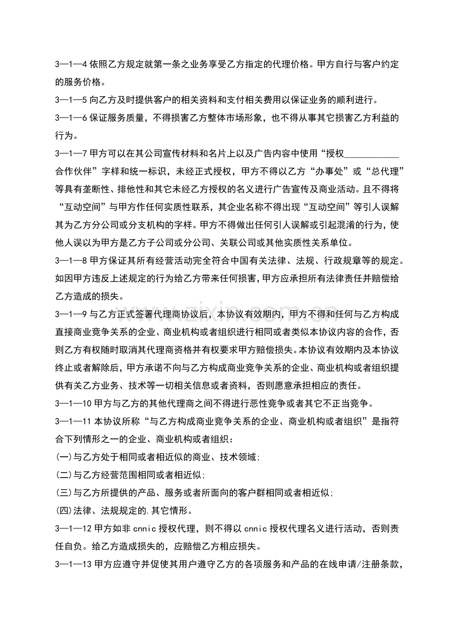 分公司产品代理合同范文.docx_第2页