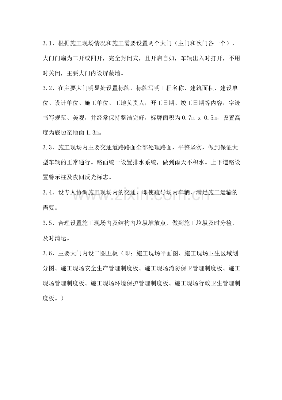 安全防护、文明施工管理.docx_第2页