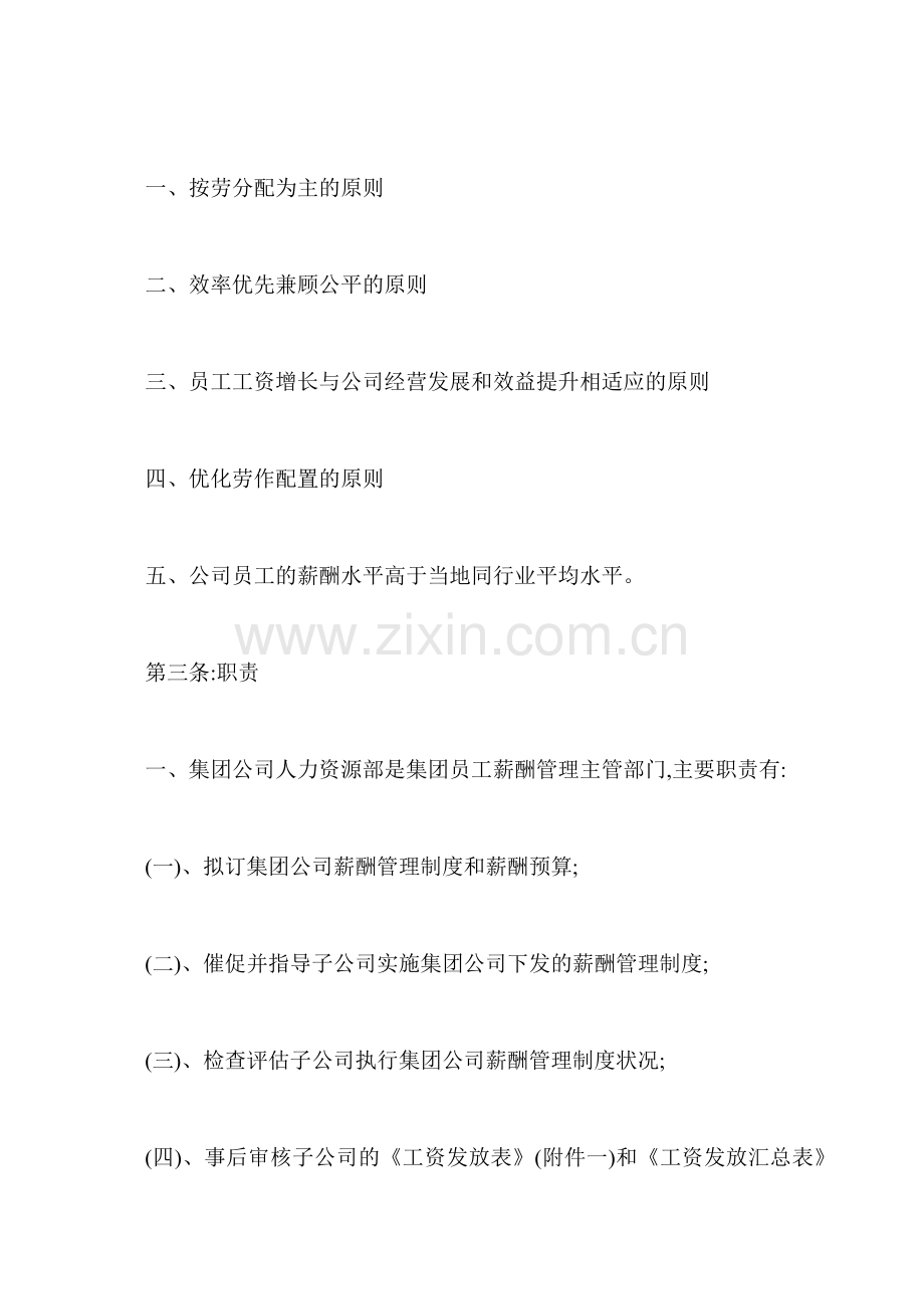 Q集团公司薪酬管理制度.docx_第2页