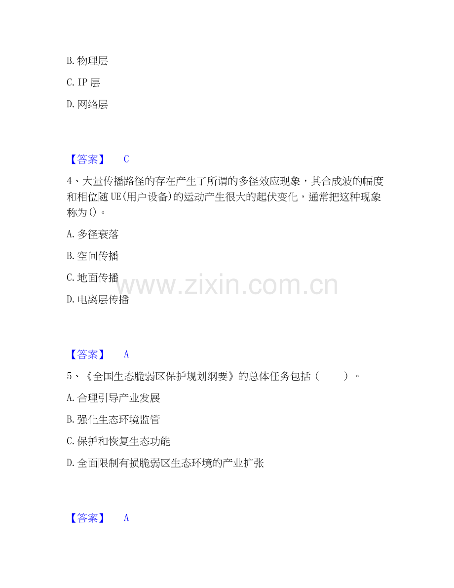 2019-2025年国家电网招聘之通信类模考模拟试题(全优).docx_第2页