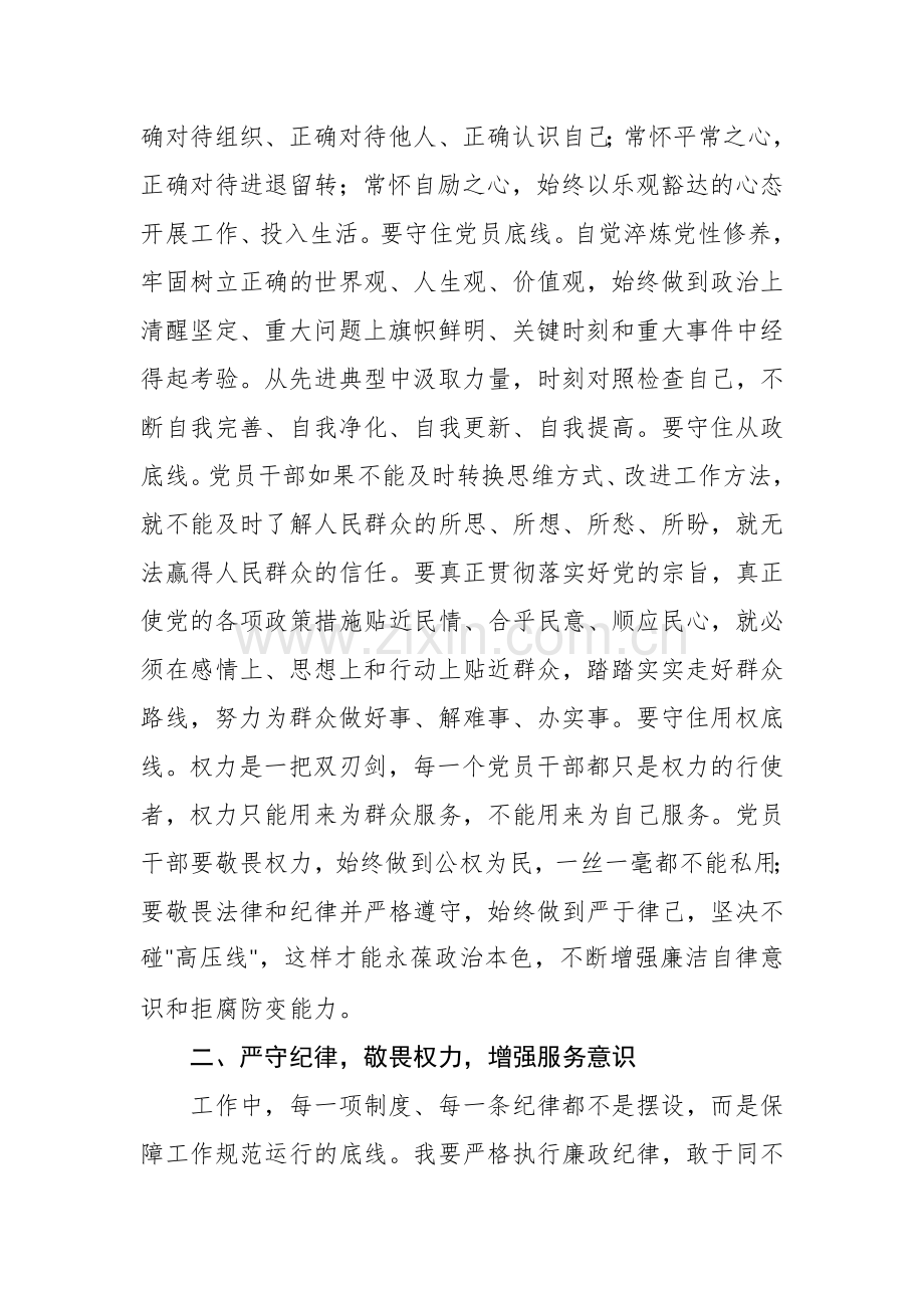 2025年八项规定廉政警示教育学习交流发言材料范文.docx_第2页