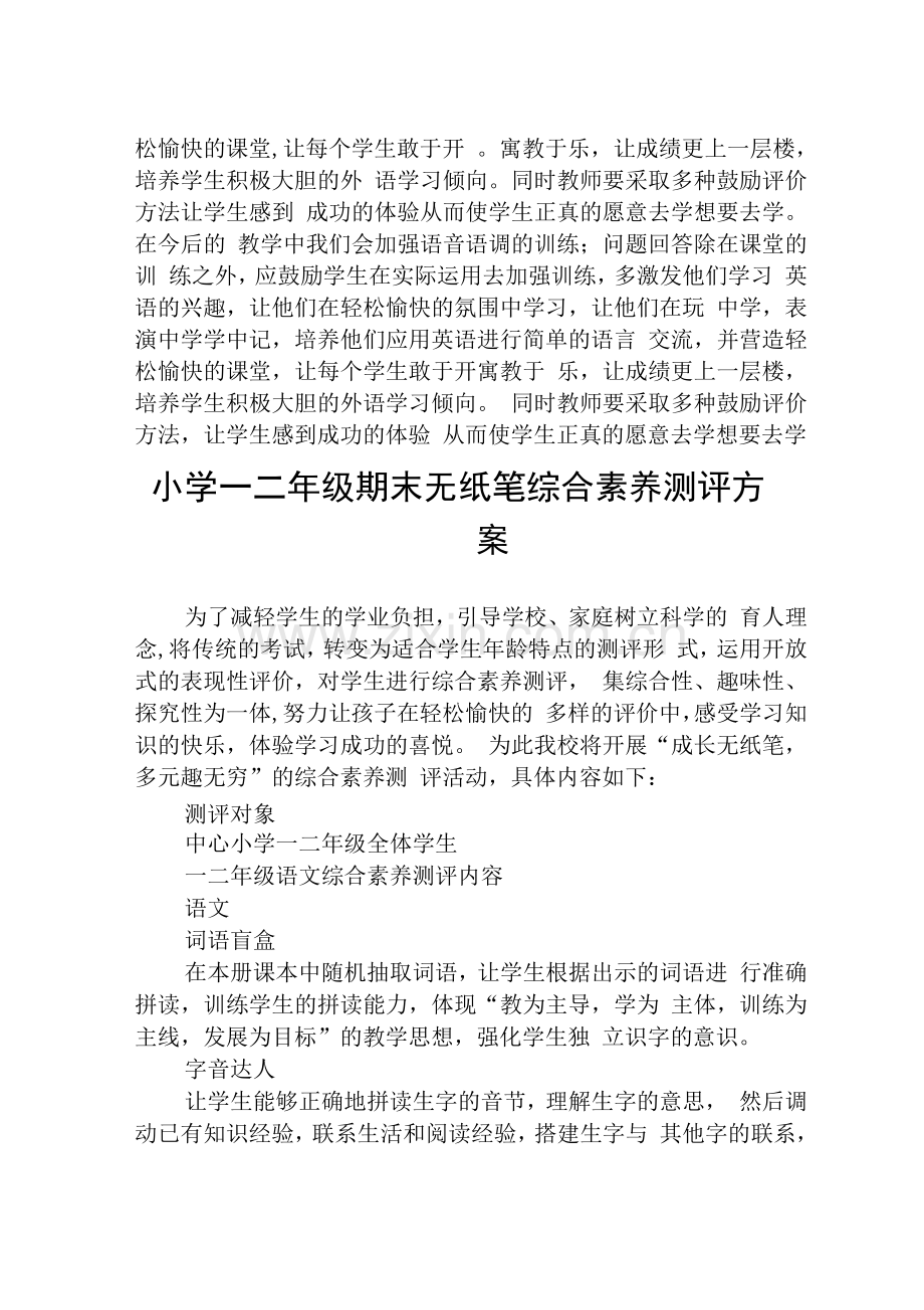 小学四年级英语一二单元非纸笔测试评价方案及总结【5篇】供参考.docx_第2页