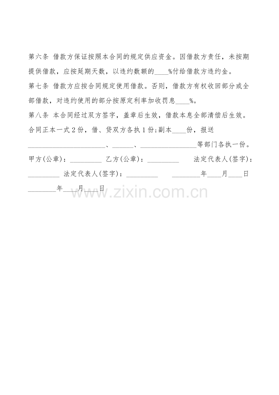 正规版合法借款合同样式.doc_第2页