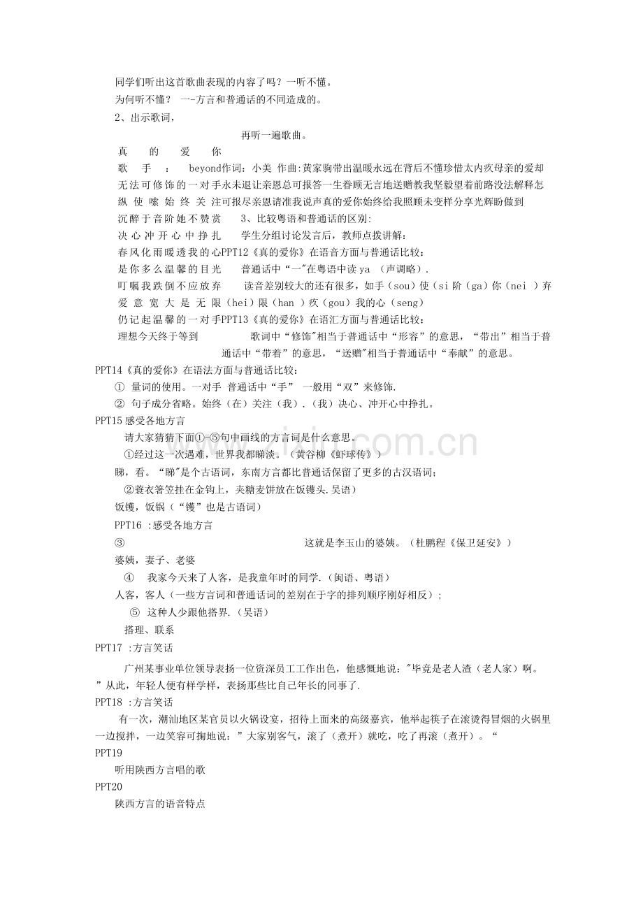 1.3《四方异声》教案.docx_第2页