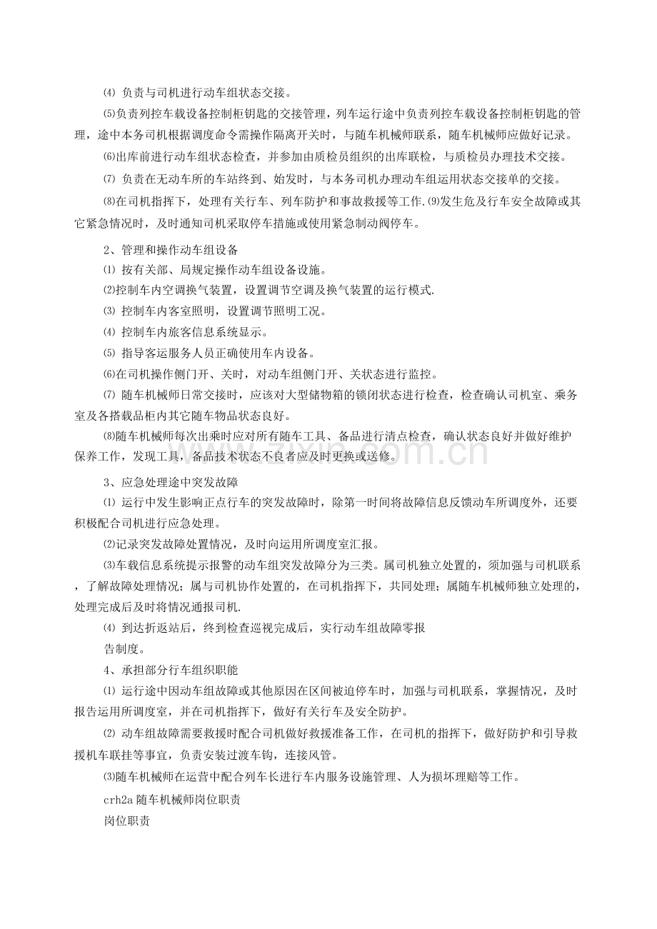机械师岗位职责.docx_第2页