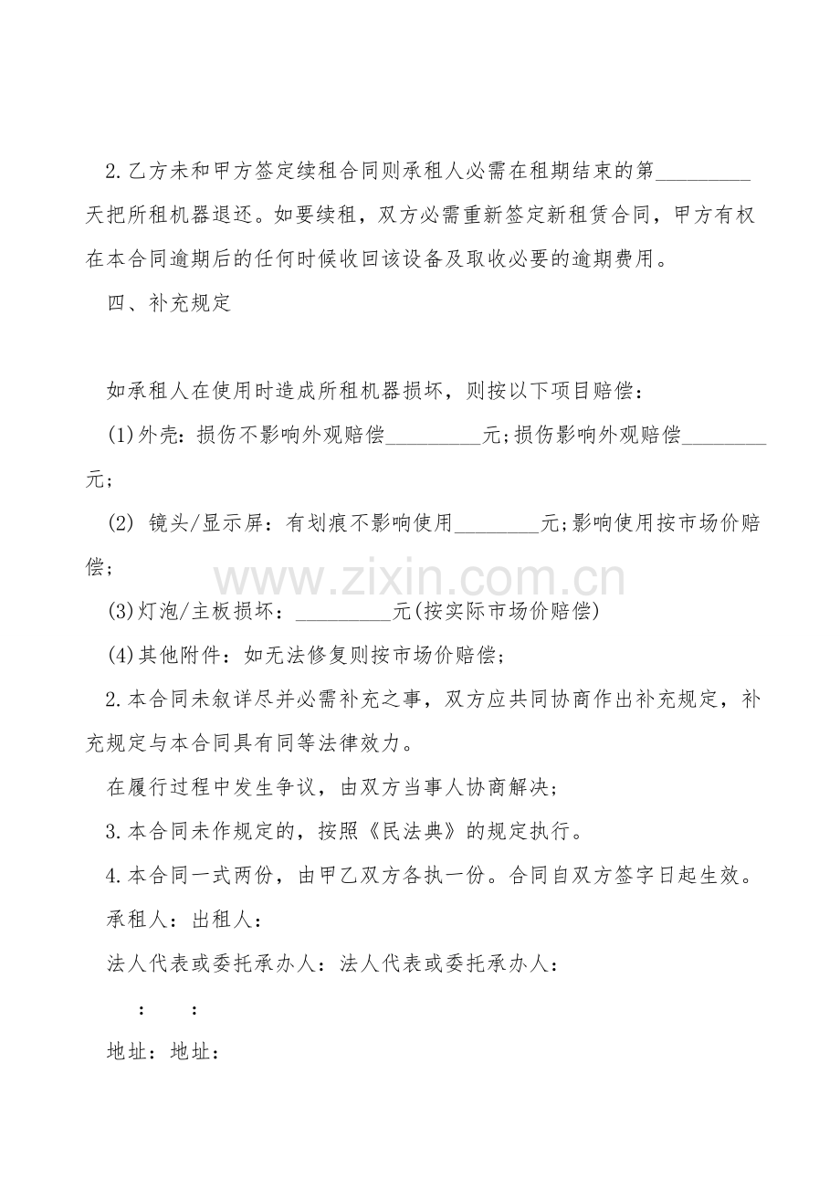 设备租赁合同通用样式.doc_第2页