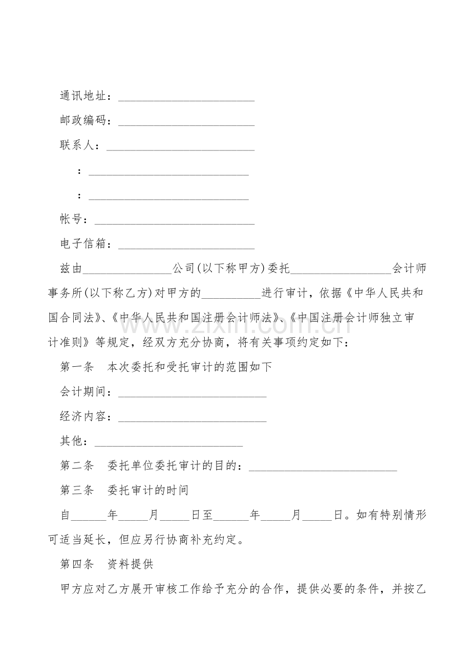 审计鉴定合同样书.doc_第2页