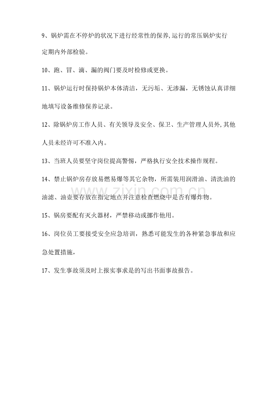 导热油炉安全管理制度.docx_第2页
