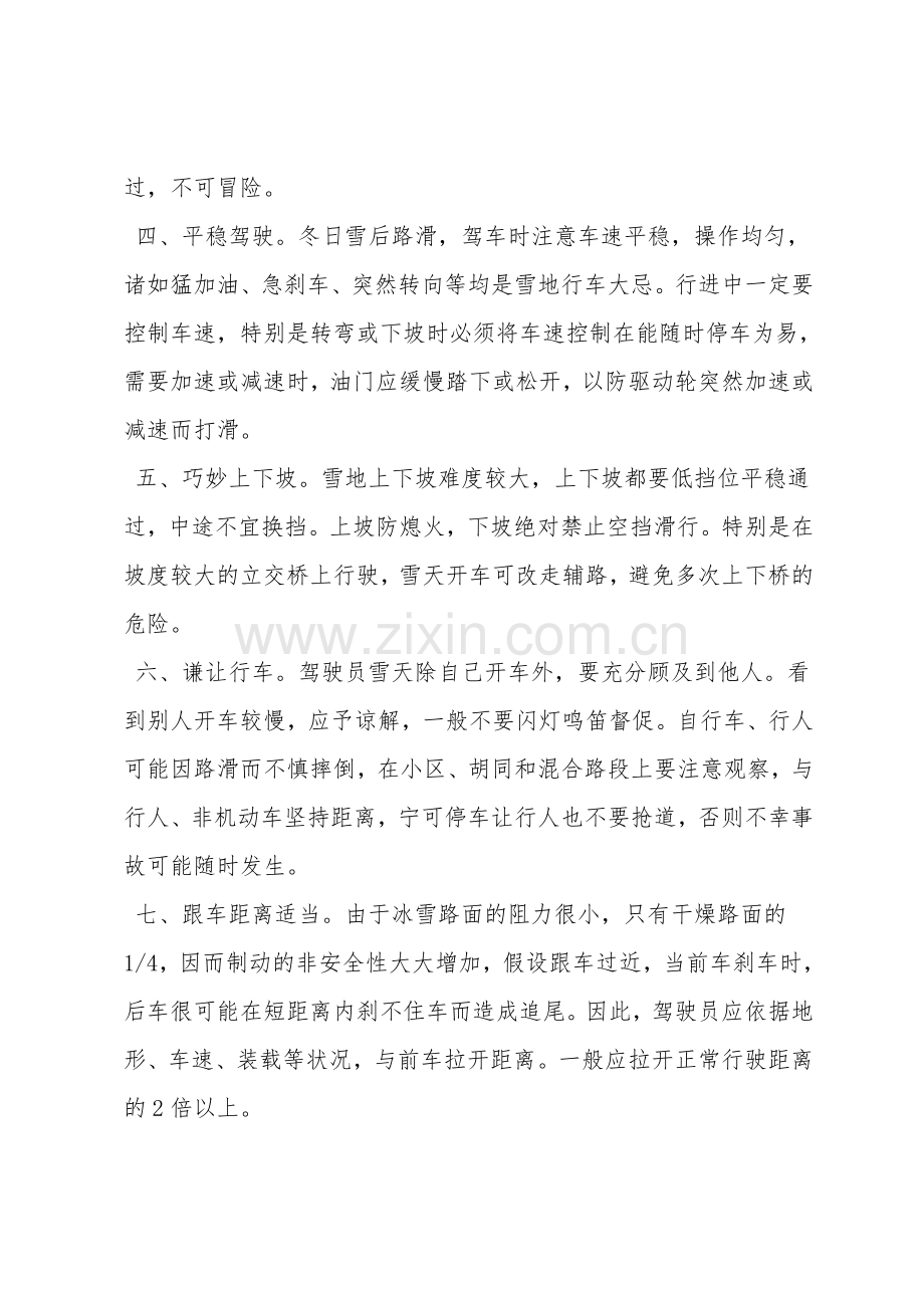 冬季车辆交通安全措施.doc_第2页