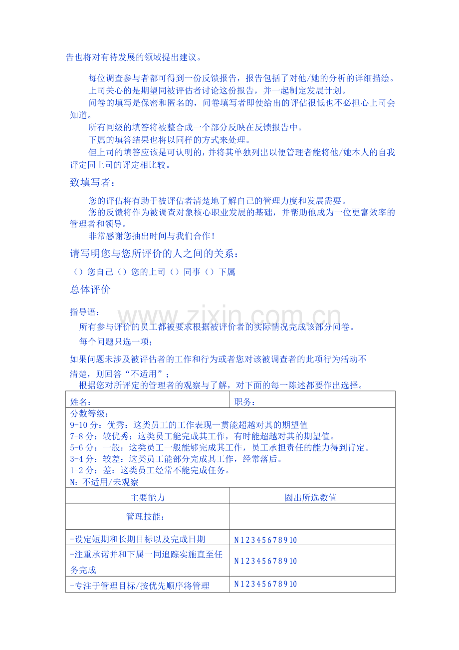 中层管理人员领导能力360°评价问卷.docx_第2页