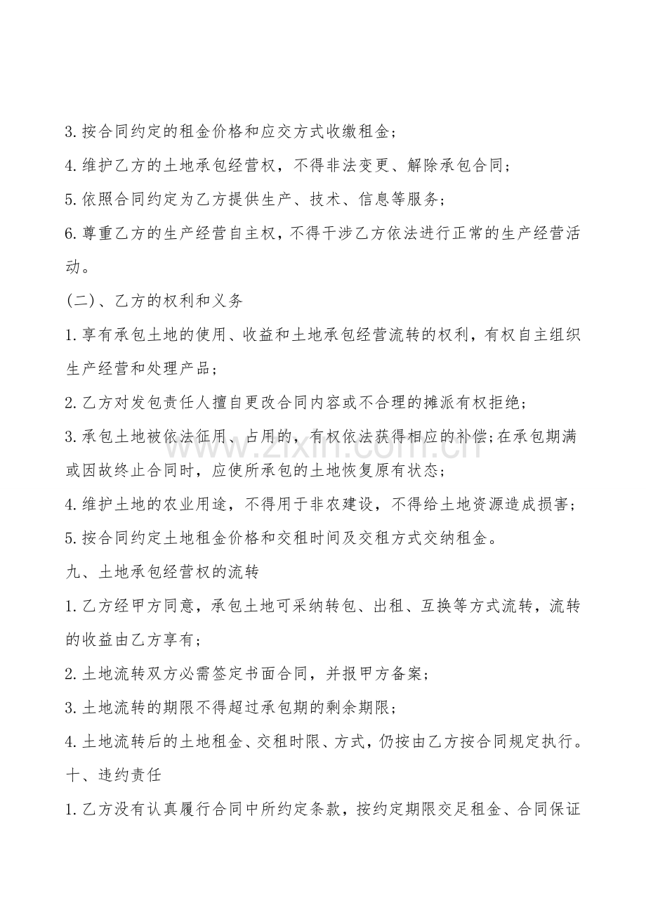 土地承包合同书通用样书.doc_第2页