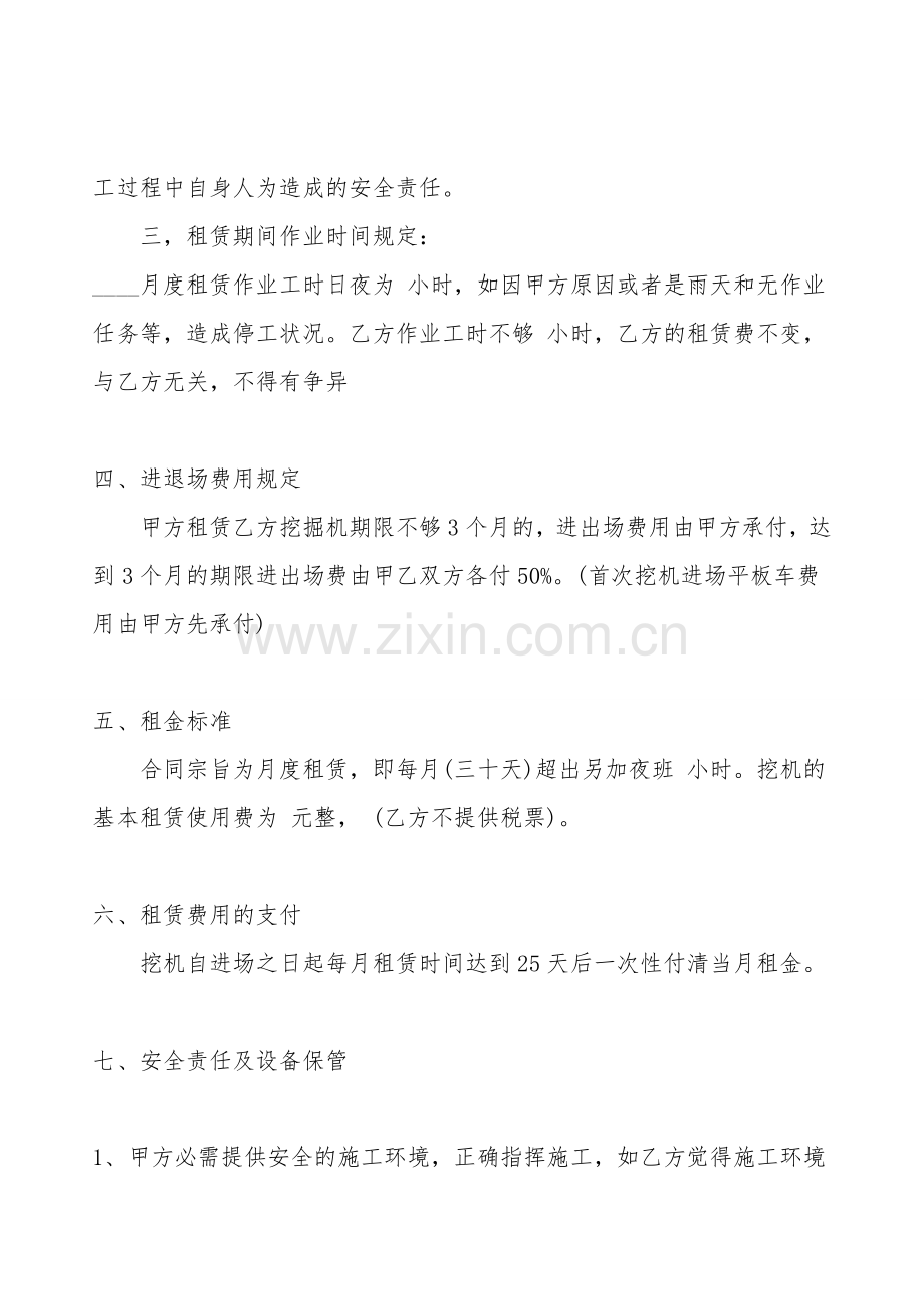 挖掘机租赁合同简易版.doc_第2页