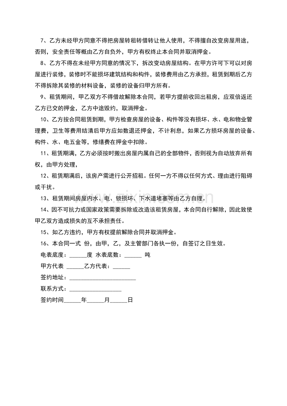 标准的租房协议.docx_第2页