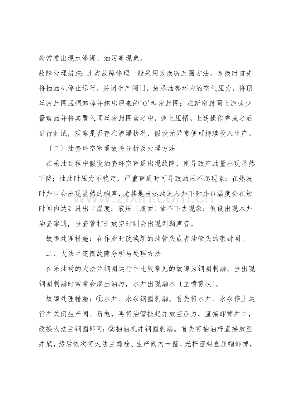 采油树常见的故障与处理方法研究.doc_第2页