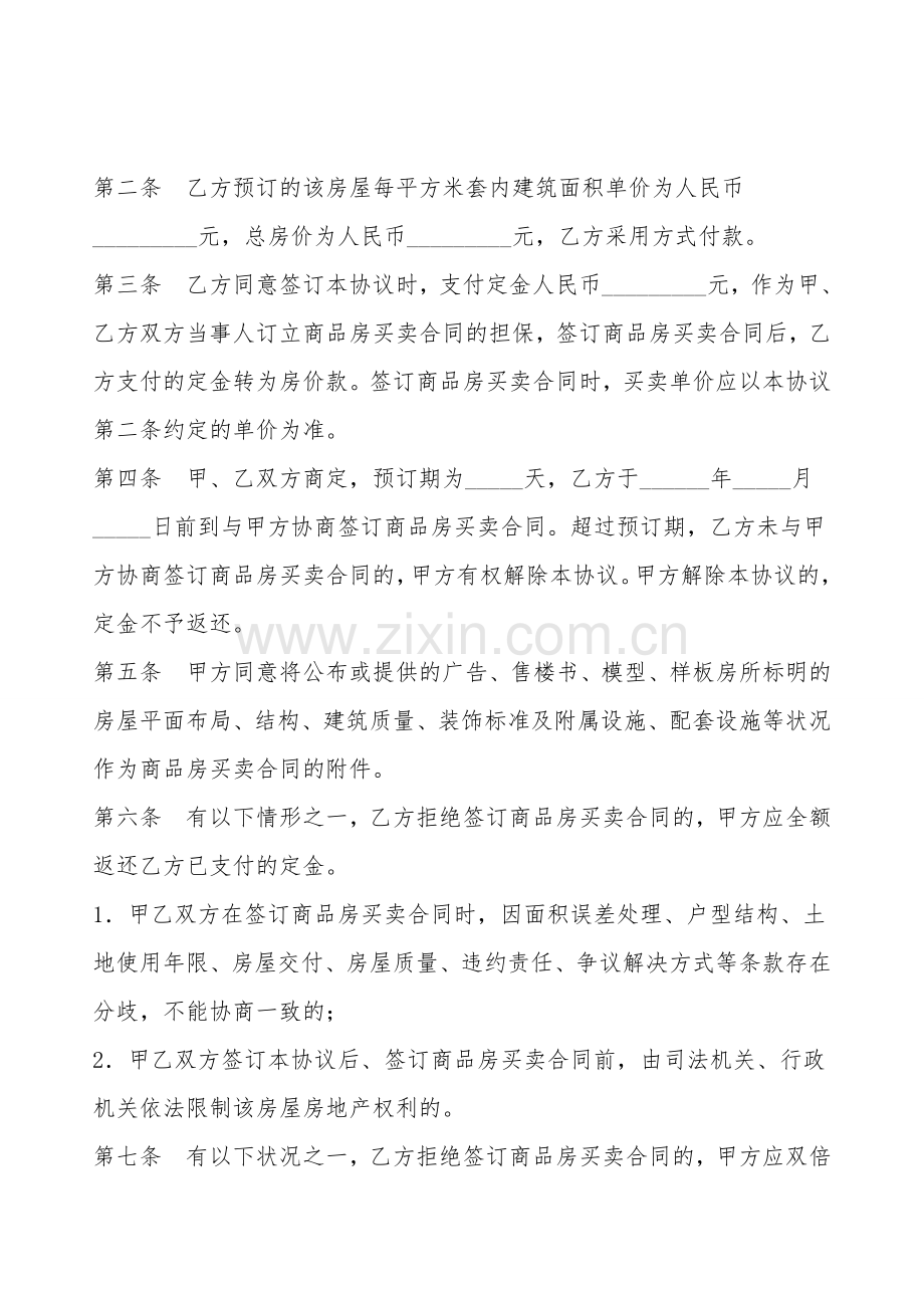 重庆市商品房定金协议.doc_第2页