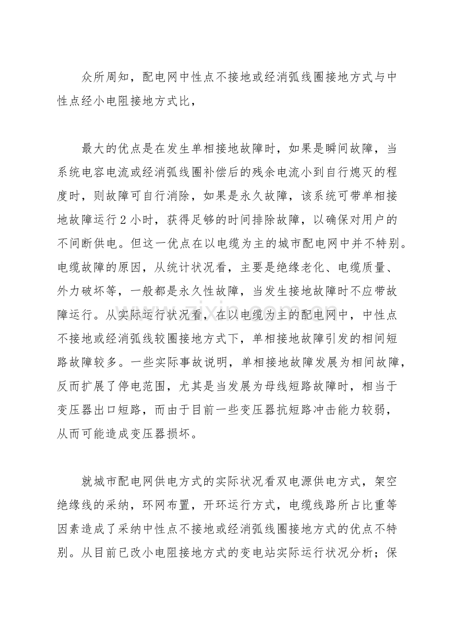 配电网中性点经低值电阻器接地人们关注的几个问题.docx_第2页