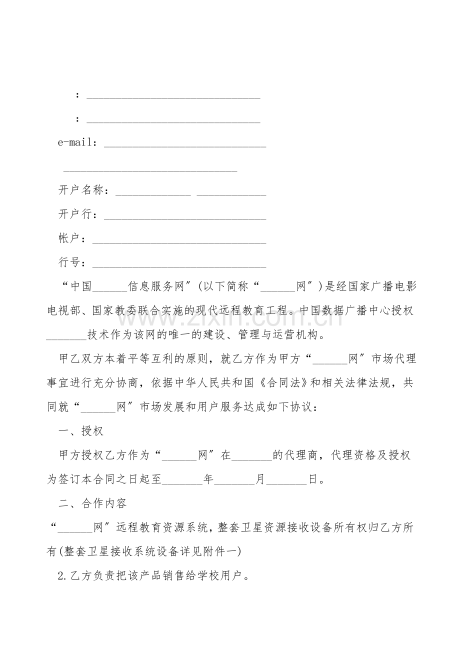 电缆销售合同书样本.doc_第2页