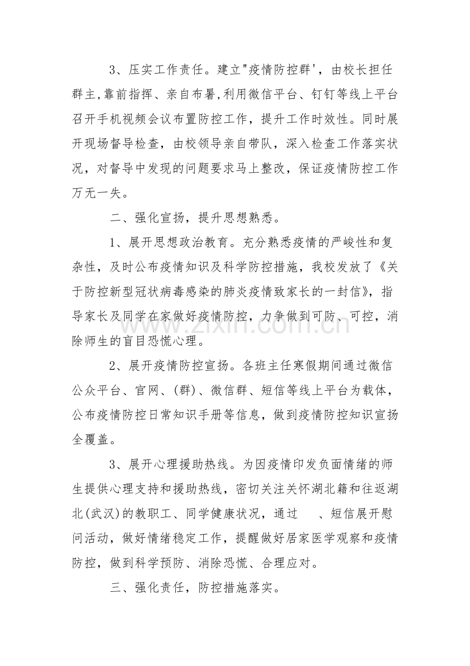 疫情防控工作自查情况报告集合7篇.doc_第2页