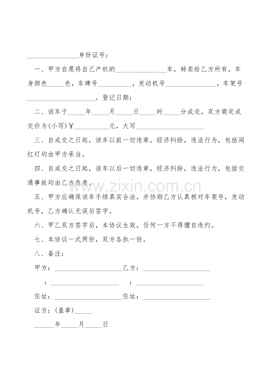 实用购车协议书范文.doc_第2页