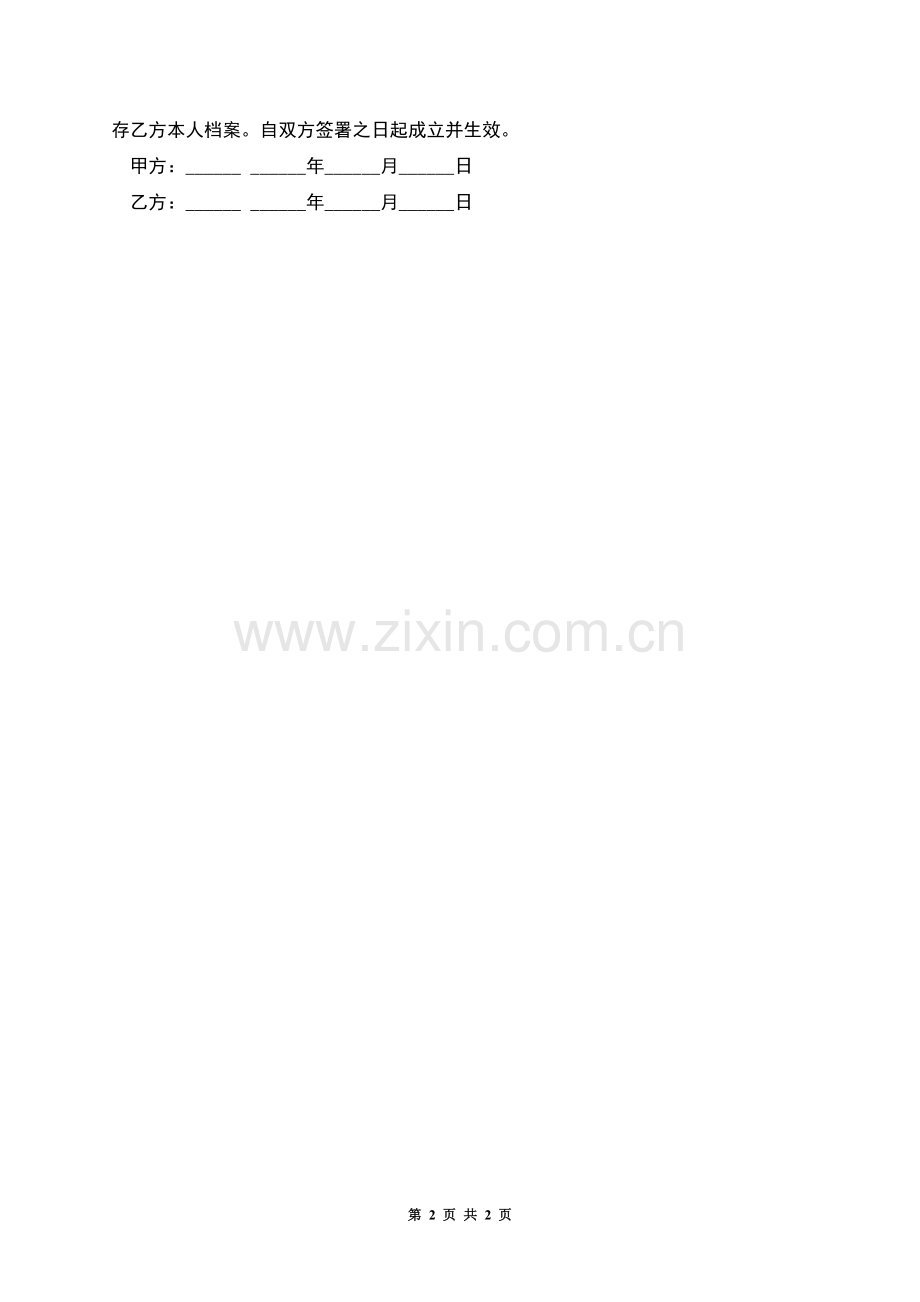 企业单位员工解除劳动合同.docx_第2页