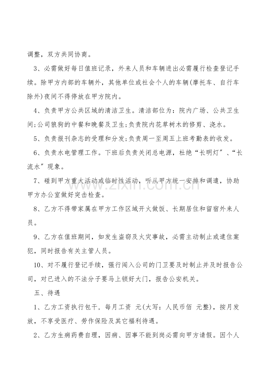 热门劳动合同样板.doc_第2页