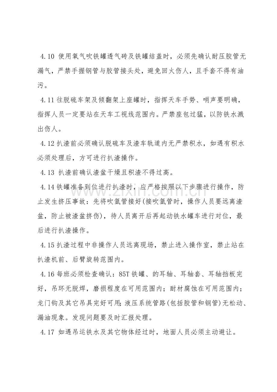 挂钩座包岗位安全操作规程.doc_第2页