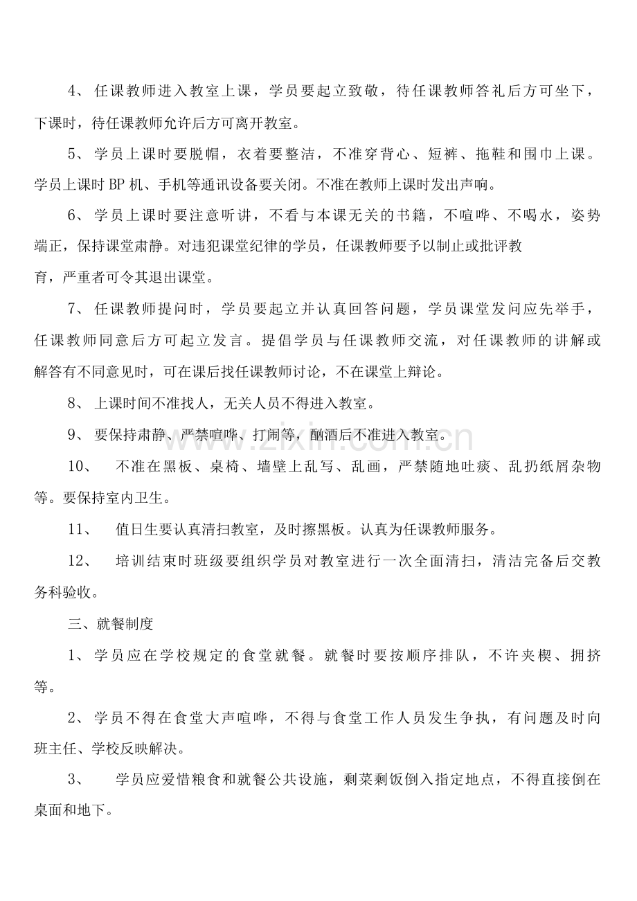 小学辅导班管理制度(8篇).docx_第2页