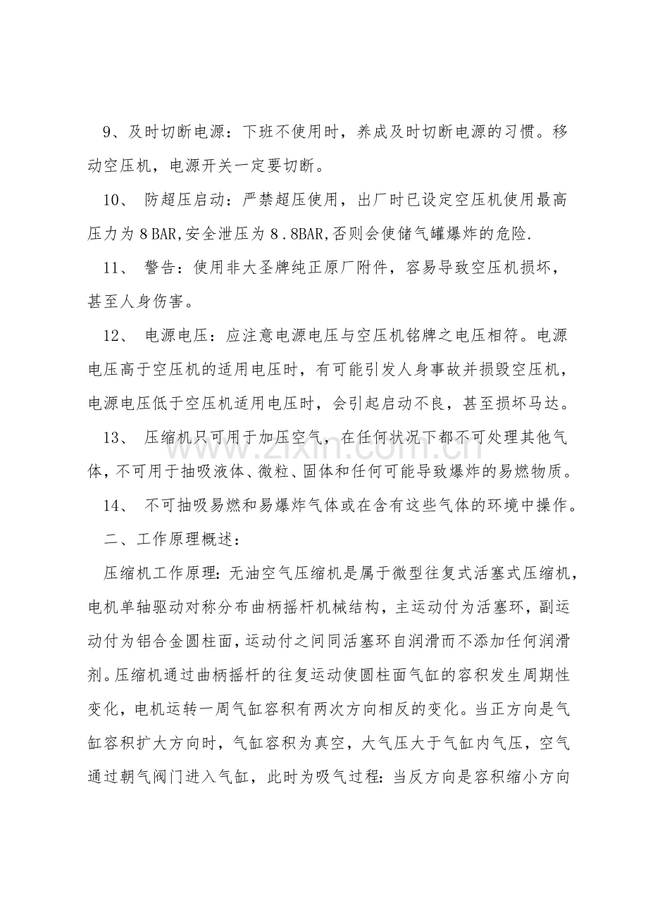 空压机安全须知.doc_第2页
