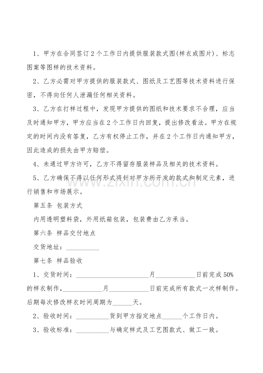 服装打样合同范本经典版本.doc_第2页