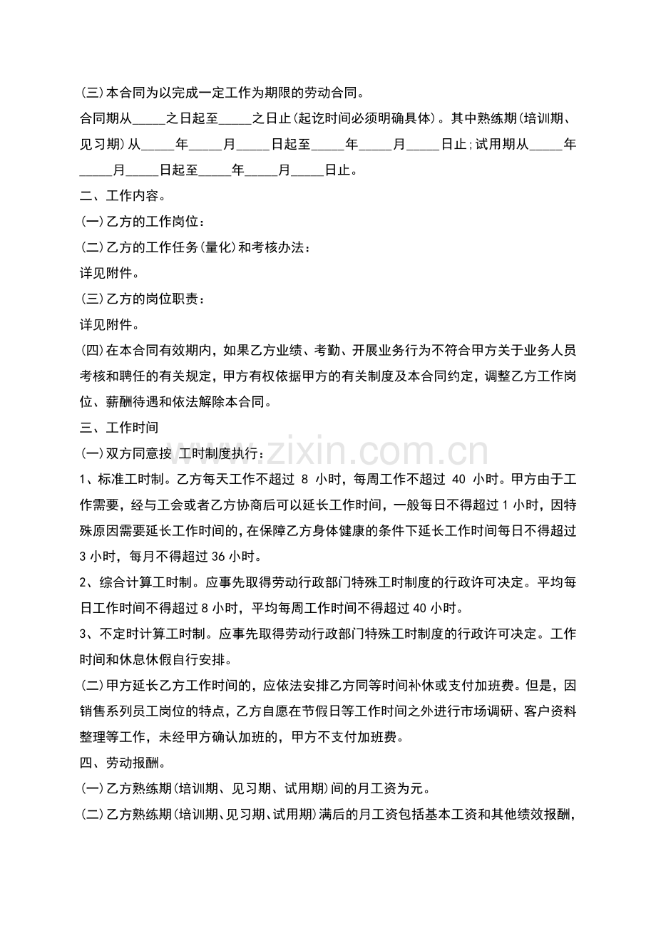 销售行业劳动合同范本格式.docx_第2页