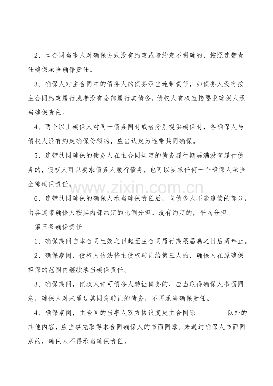 担保借款协议范本.doc_第2页