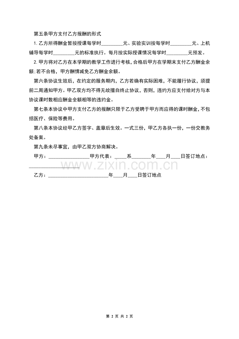计算机编程教师劳动合同.docx_第2页