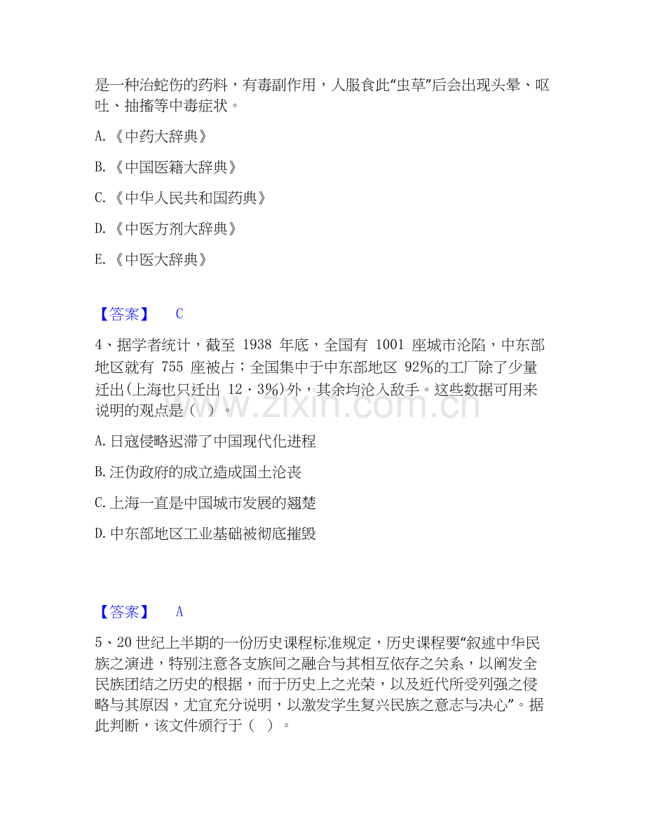 2019-2025年教师资格之中学历史学科知识与教学能力题库练习试卷B卷附答案.docx_第2页