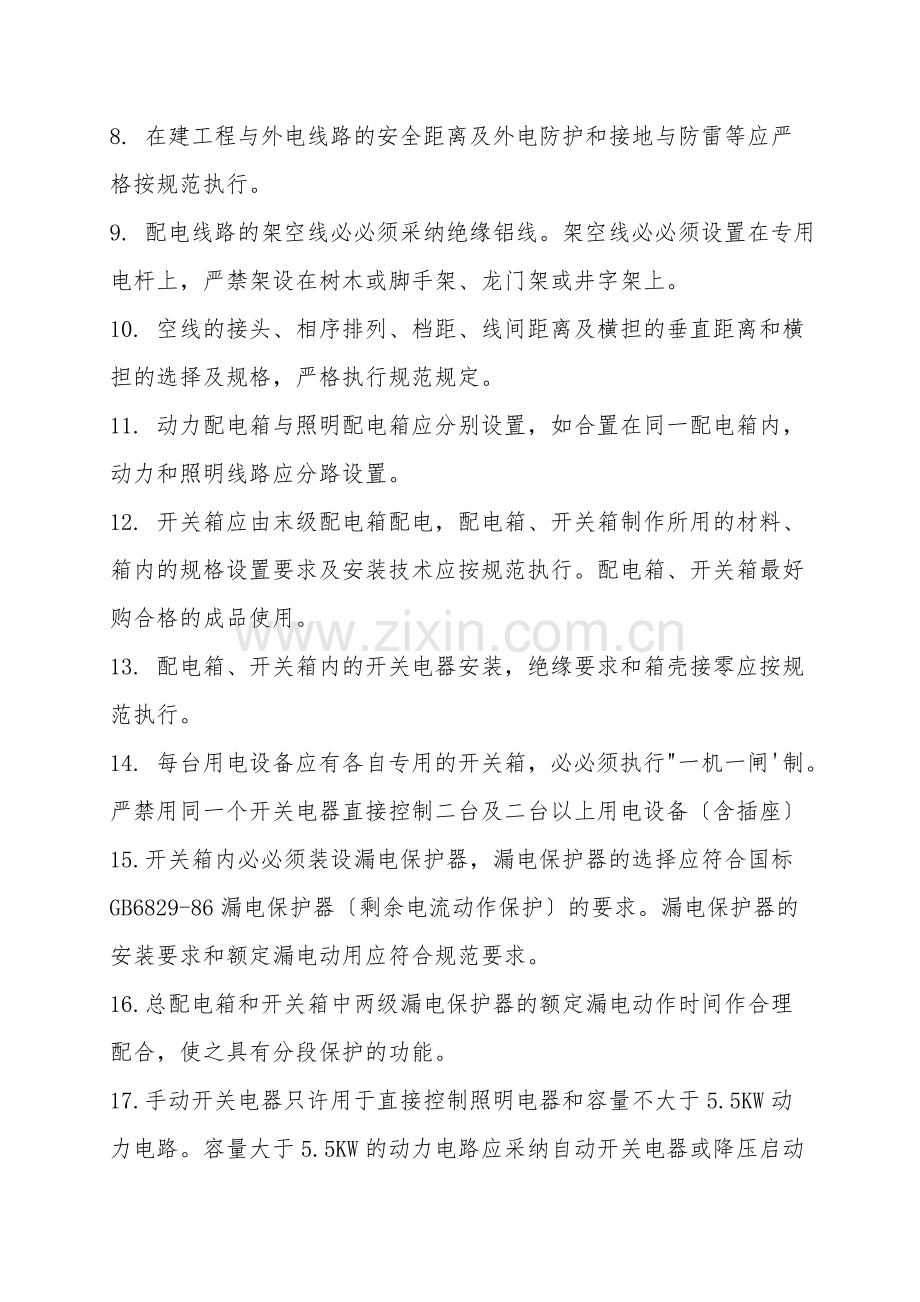 临时用电工安全技术操作规程.doc_第2页