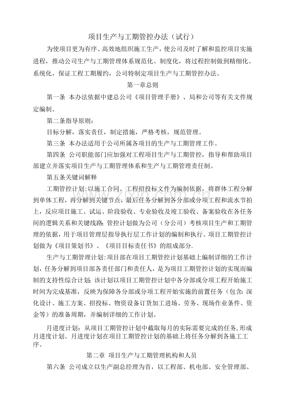 项目进度管理办法.docx_第1页