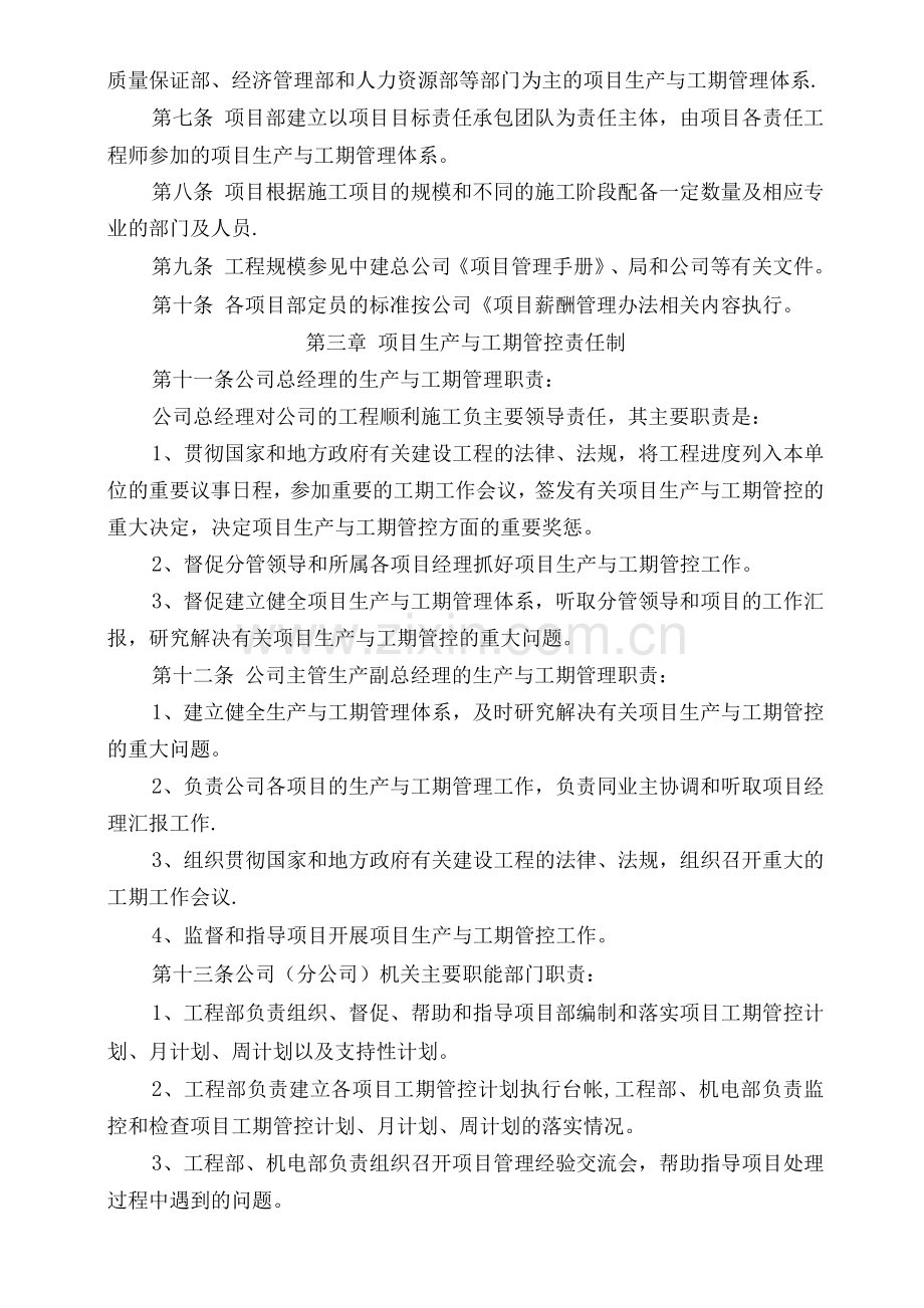 项目进度管理办法.docx_第2页