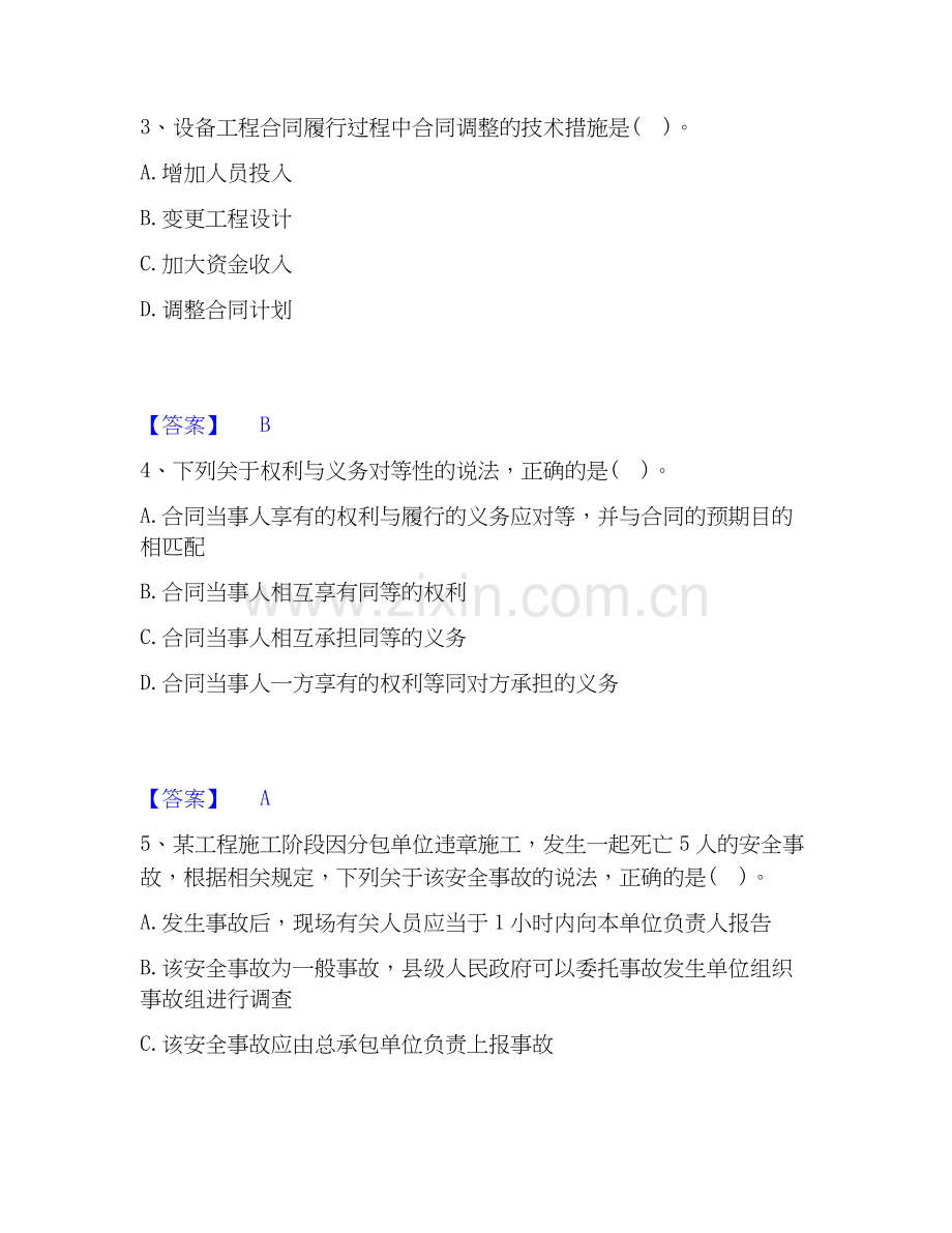 2019-2025年设备监理师之设备监理合同综合检测试卷A卷含答案.docx_第2页