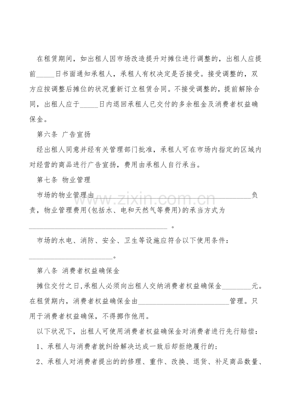 门面房租赁合同范本模板.doc_第2页