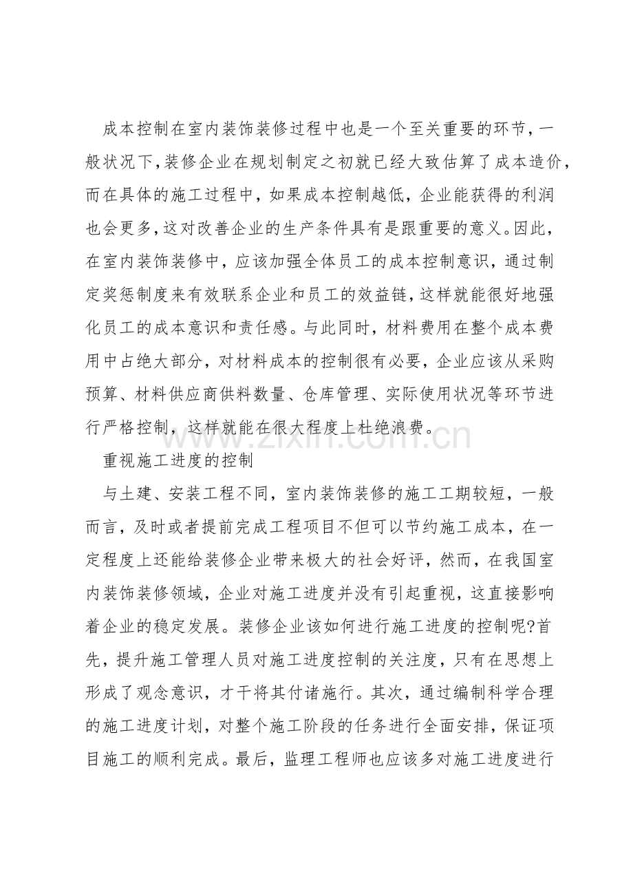 室内装饰工程如何管理.docx_第2页